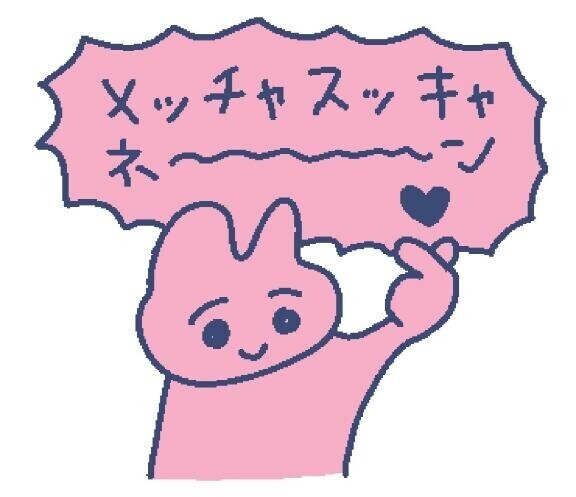 ありがとう??