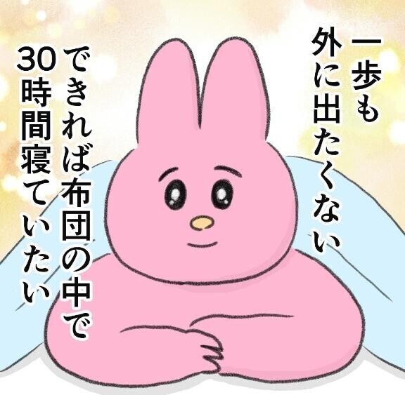 おやすみです