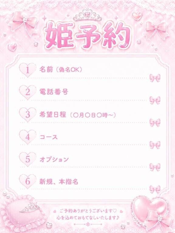 姫予約嬉しいです?