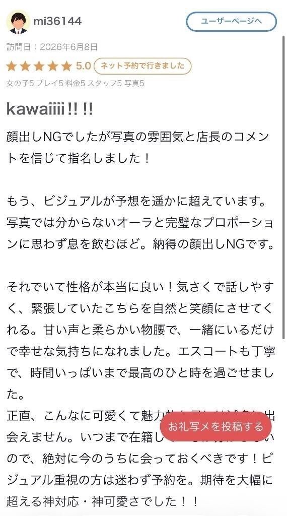 【お礼写メ日記】