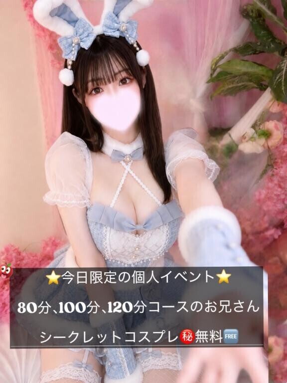 ???本日限定??あみ個人イベント開催?