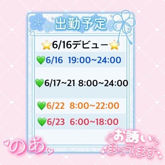 16日から出勤になったよ??