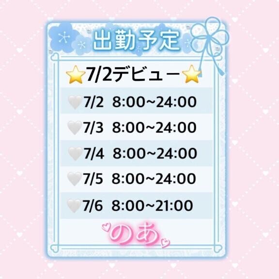 7月からになりました???♀?