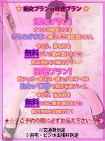痴女プランor即密プラン