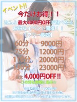 今だけ！お得なイベント