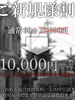 ご新規様割り