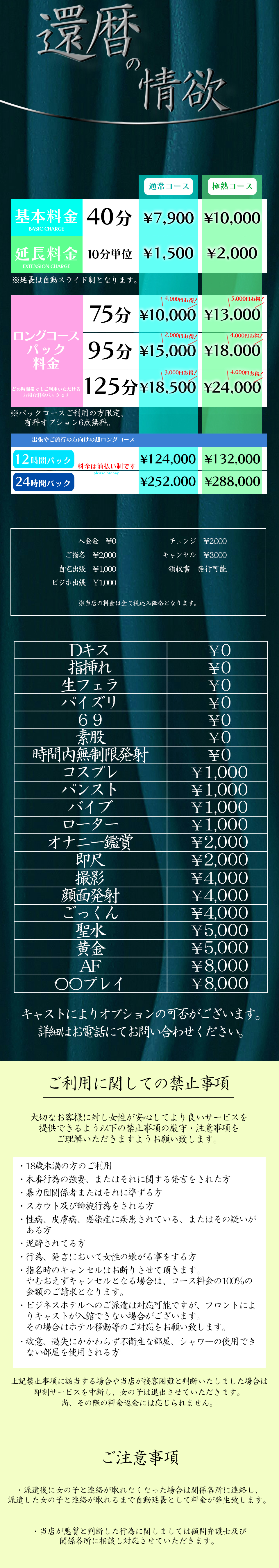 還暦の情欲~アラ還の溢れる欲望と愛液~の料金表