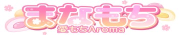 愛もちアロマ -まなもち- 土浦ルーム