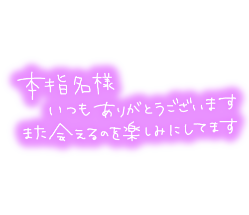昨日のお礼です