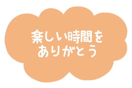 おつかれさま🤗
