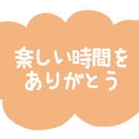 おつかれさま🤗