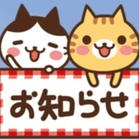 🙇大事なお知らせ🙇