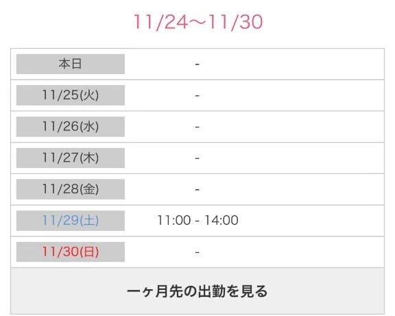 次回出勤です💝