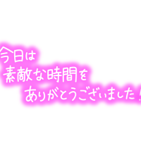 ありがとうございました🙇