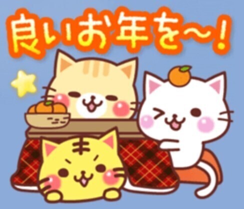 今年もありがとうございました🙇