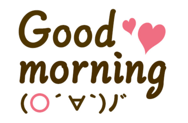 おはようございます