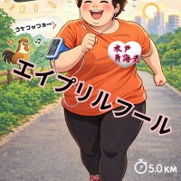 エイプリルフールなの忘れてた！画像貼るの忘れた！