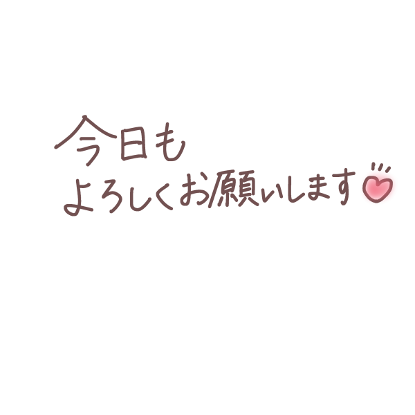 出勤しました