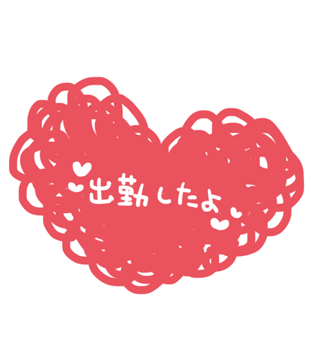 おはようございます