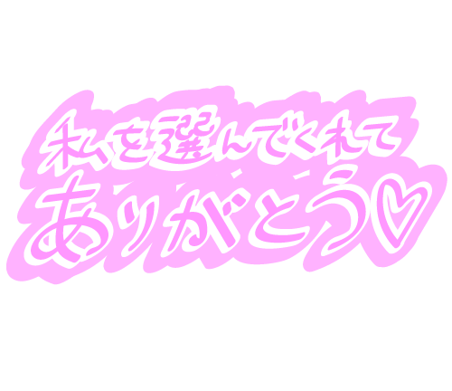 おつかれさまでした♡⁠(⁠Ӧ⁠ｖ⁠Ӧ⁠｡⁠)