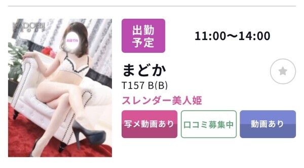 次回出勤