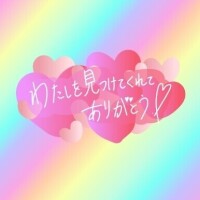 昨夜の御礼です♡