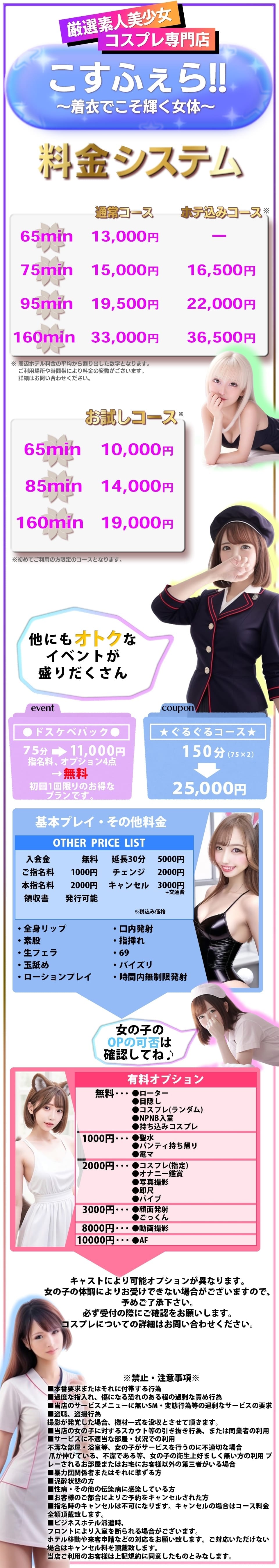 コスフェラ！！ 着衣でこそ輝く女体。の料金表