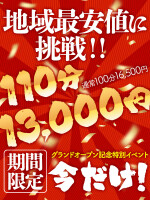 グランドオープン記念特別キャンペーン！！