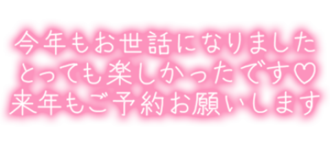 お世話になりました