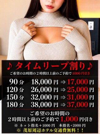 ♪タイムリープ割り♪