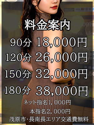 脱がされたい人妻 茂原店の料金表