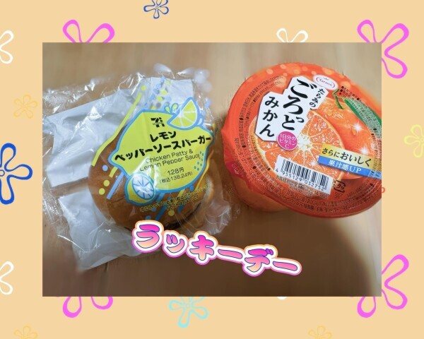 昨日はありがとうございました？？