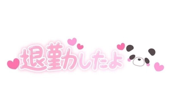 たいきーん