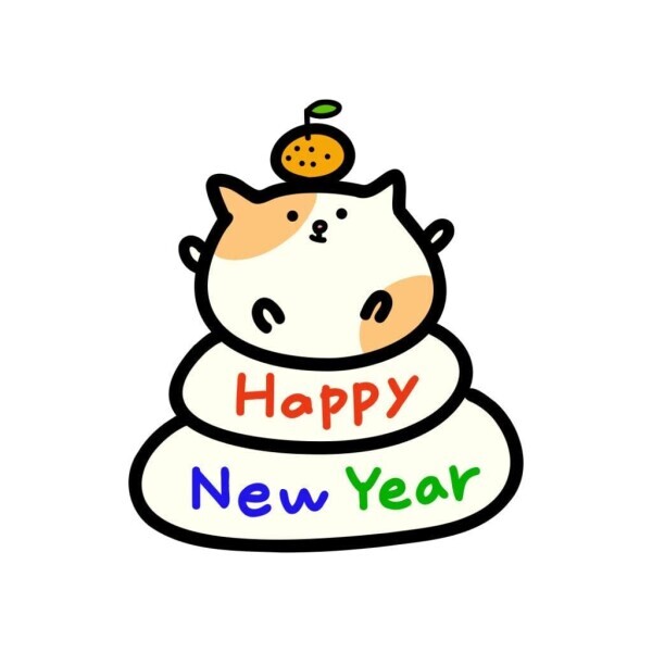 今年もよろしくね〜？