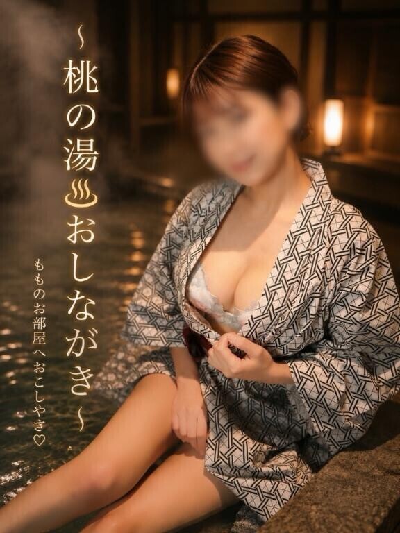 🍑桃の湯♨️〜おしながき〜
