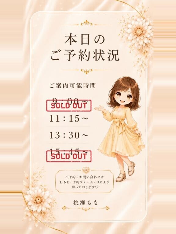 🍑本日の空き枠🌻