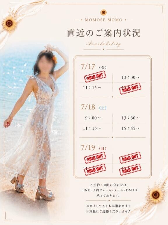 🍑7月ご案内状況🗓️と姫予約について🌻