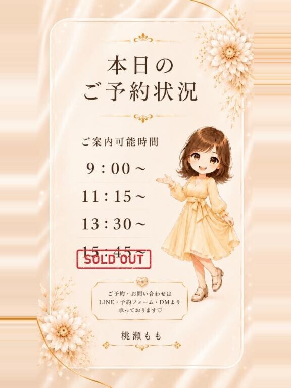 🍑本日の空き枠🌻