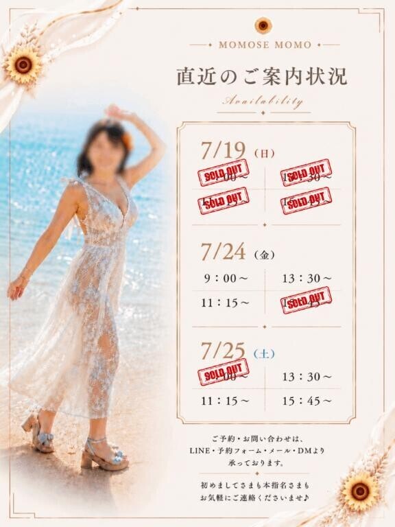 🍑7月ご案内状況🗓️と姫予約について🌻
