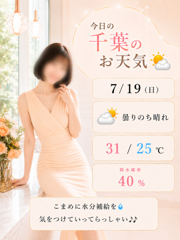 🍑限定⏳桃瀬のお天気予報🌻
