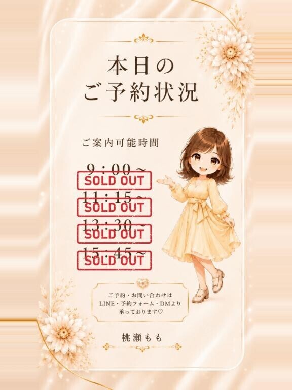 🍑本日の空き枠🌻
