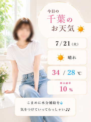 🍑限定⏳桃瀬のお天気予報🌻