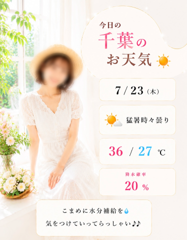 🍑限定⏳桃瀬のお天気予報🌻