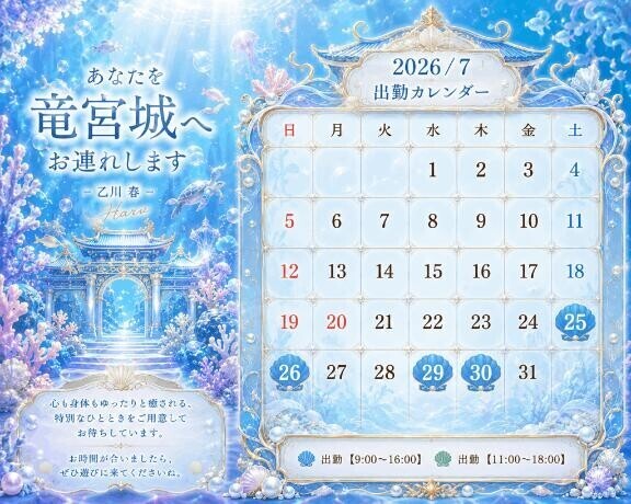 🐚‎この夏、竜〇城でお待ちしています🩵