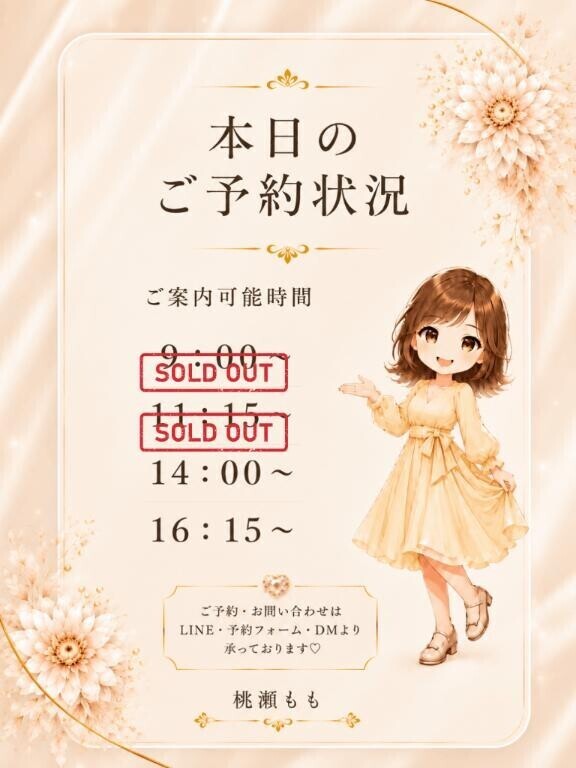 🍑本日の空き枠🌻