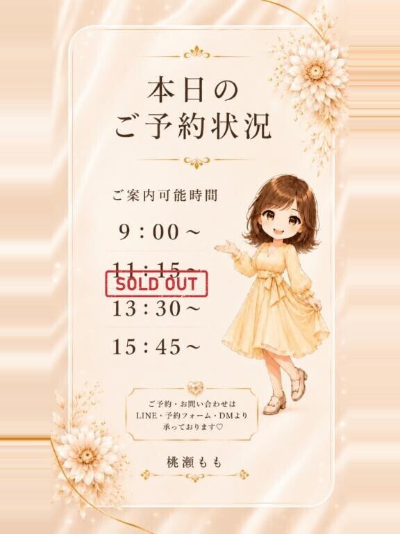 🍑本日の空き枠🌻