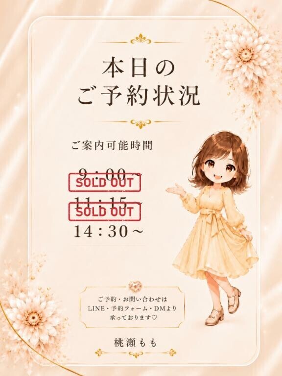 🍑本日の空き枠🌻