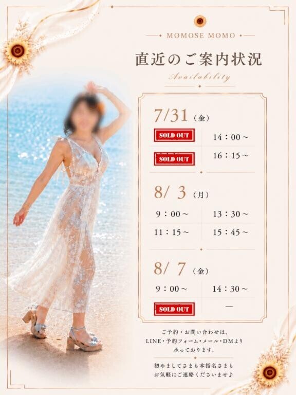🍑最新のご案内状況🗓️＆姫予約🌻