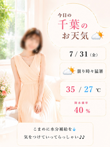 🍑限定⏳桃瀬のお天気予報🌻