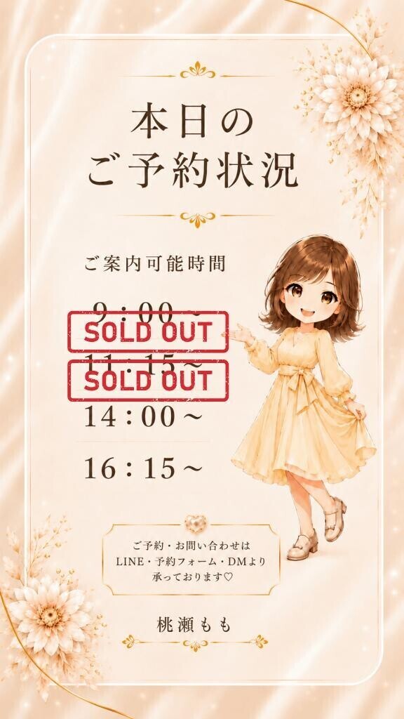 🍑本日の空き枠🌻